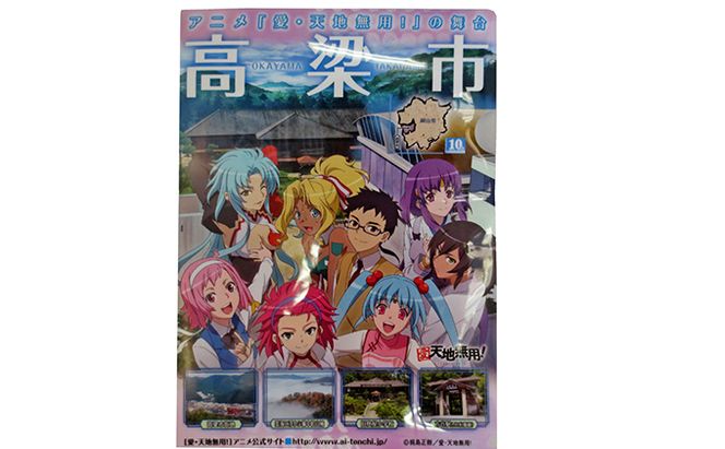 「愛・天地無用」高梁市版 DVDセット 本 