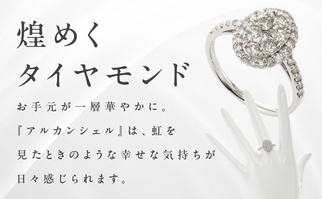J003-4 ARC-EN-CIEL プラチナ ダイヤリング（計 1.0ct）【鑑別書付き ジュエリー プレゼント ギフト ファッション アクセサリー 贈り物 贈答 お祝い 記念日】