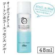 オーガニックアース　ツートンカラーエッセンス　ブルー＜ホワイトto blend・肌のくすみを集中ケアし明るい印象美肌へ＞【コスメエッセンス オーガニック エクソソーム バクチオール スキンケア 植物性 保湿 美肌】(CM203)