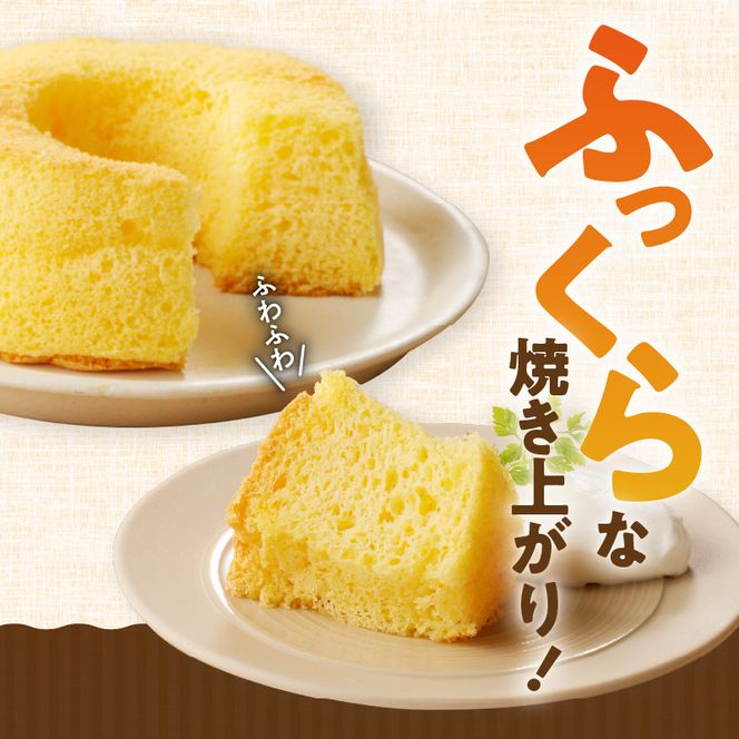 くんねこ　米粉のシフォンケーキ　グルテンフリー［115N11］