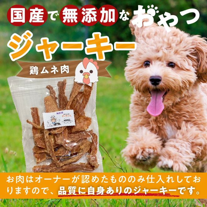 【総量460g】犬猫用 国産無添加おやつジャーキー 鶏ムネ肉（肉）［143O21］