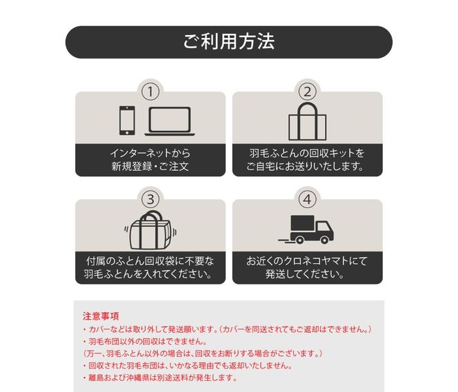 【甲州羽毛ふとん】羽毛ふとん専用回収サービス ふとん 布団回収 布団再生 エコ リサイクル 山梨 富士吉田