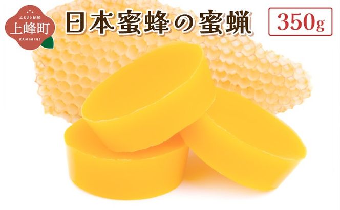 日本蜜蜂の蜜蝋350g