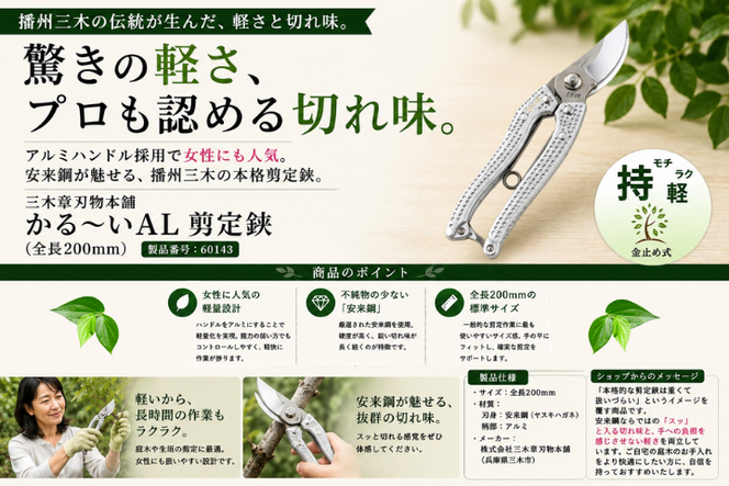 剪定鋏　かる～いAL【北海道・沖縄・離島　配送不可】