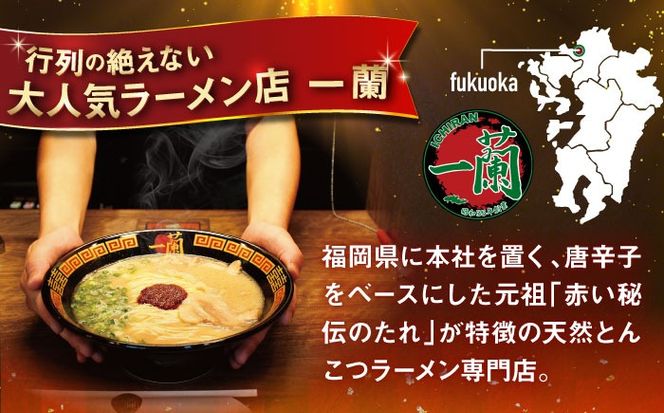 一蘭ラーメン生麺セット 3食×2個 糸島市 / 一蘭[AMB014]