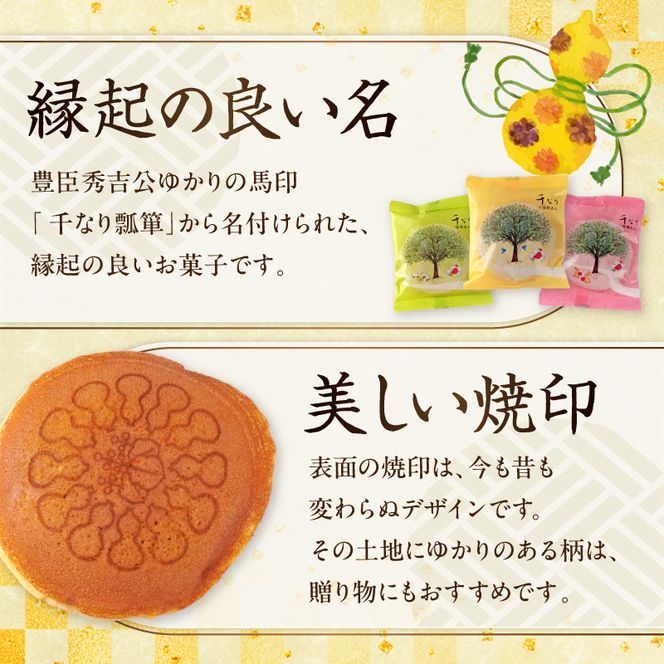 両口屋是清　千なり（10個入） どら焼き 手土産［045R06］