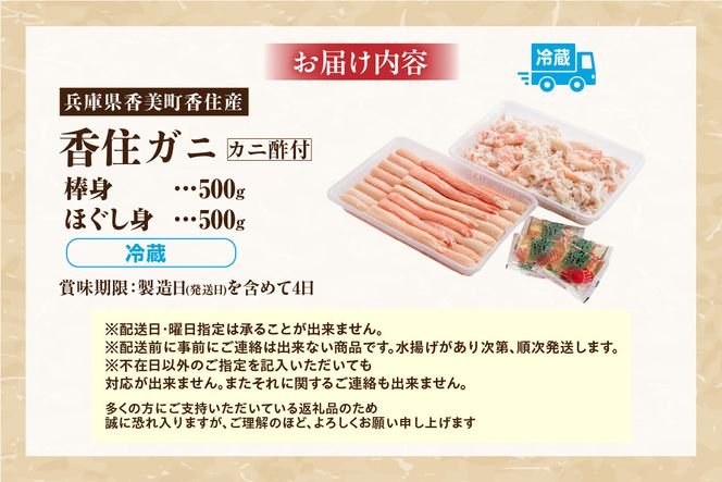 【香住ガニ フレッシュむき身セット 1kg 冷蔵】カニの本場 香住産 最上質な香住ガニを釜茹で カニの旨味と甘味が抜群 丁寧にむき身したフレッシュ棒身とほぐし身のセット 足 爪 身 脚 ボイル かに カニ 蟹 大人気 おすすめ 兵庫県 香美町 マルヤ水産 11-01 ☆