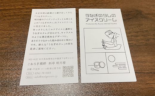 うなぎのたれのアイスクリーム スイーツ アイスクリーム うなぎ タレ お菓子 冷凍 石川県 加賀市 キャラメル 爽やか F6P-3338