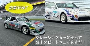 Y21【リピーター限定】【旧型86MT】レンタルレーシングカーシステム86RACER’S