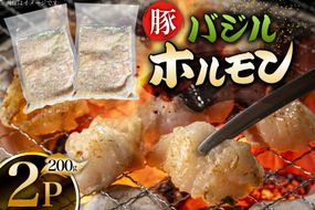 豚肉 バジルホルモン 200g 2p [丸正斎藤商行 北海道 砂川市 12260951] ホルモン 小分け 冷凍 セット おつまみ 晩酌 おかず ごはんのおとも ご飯のお供 バジル