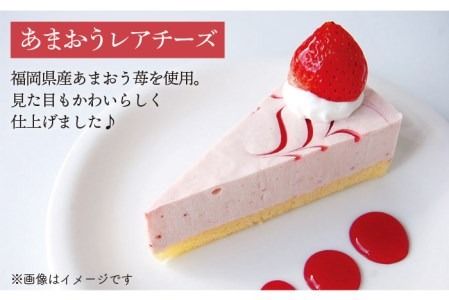 レアチーズケーキ( あまおう/ 日向夏 ) ケーキ 2種12個 冷凍 糸島市 / 五洋食品産業 [AQD008]