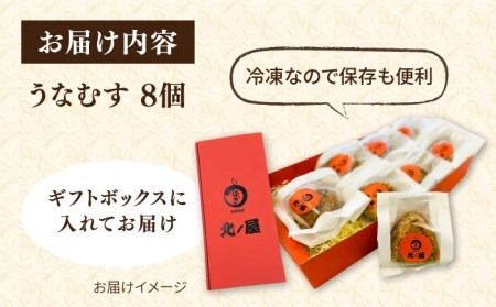 【年内発送】うなむす 8個 糸島市 / 北ノ屋うなぎ [ACL007] うなぎ 鰻 ウナギ 国産 蒲焼 タレ おにぎり おむすび  母の日