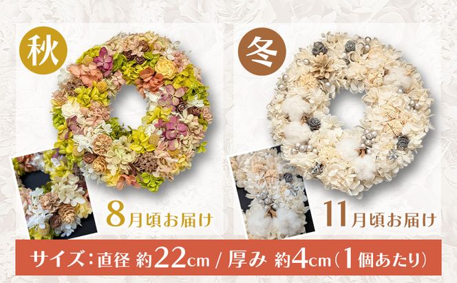季節毎にお届け【プリザーブドフラワー】四季を彩るフラワーリース 4シーズンセット［春夏秋冬］一年中楽しめる枯れないお花［ほなみ雑貨］【 リース 手作り アレンジメント プリザーブド 飾り 空間 特別 北海道 十勝 幕別 】