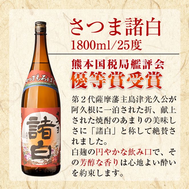 鹿児島酒造飲み比べセット「北薩・さつま諸白・阿久根」(合計3本・各1800ml)国産 詰め合わせ 芋 本格焼酎 芋焼酎 お酒 アルコール【鹿児島酒造】akn009-04