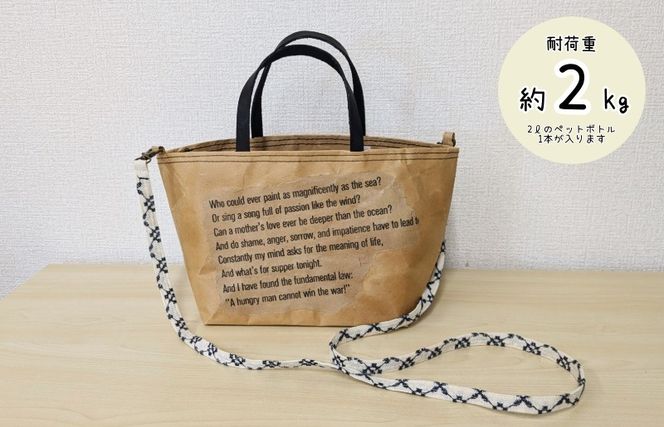 099H3819 米袋ミニトート（紐付きショルダー） 【日常に寄り添う、軽やかな相棒】