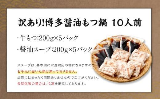 訳あり！ 博多醤油もつ鍋 10人前 2人前×5セット もつ鍋 ホルモン 肉 鍋 福岡 博多 モツ鍋 醤油 モツ もつ 鍋セット しょうゆ