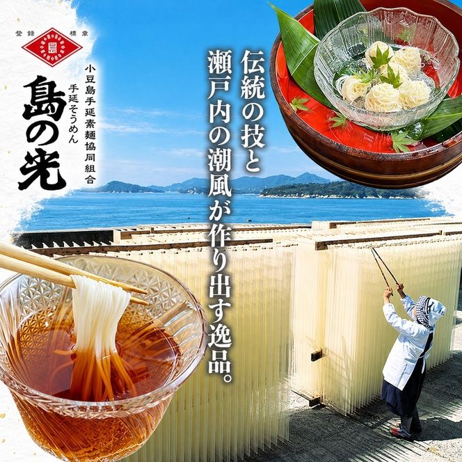 そうめん 島の光 手延素麺 50g × 180束 小豆島 麺類 乾麺 コシ のどごし 手延べ 素麺 ごま油 中力一等粉 天日干し ギフト 贈り物 ヘルシー 贈答 香川県 土庄町