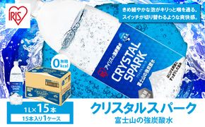 富士山の強炭酸水 1L×15本×1ケース