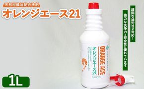 オレンジエース21 1Lスプレー付 ※離島への配送不可
