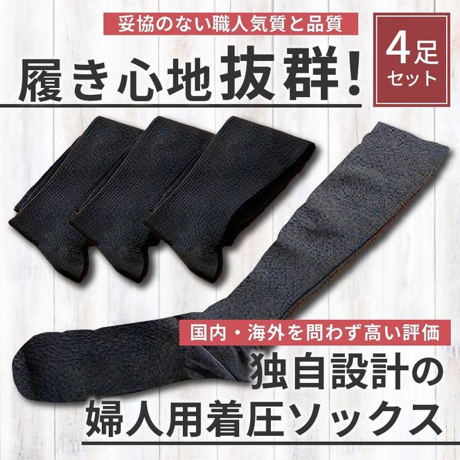 婦人着圧靴下セット《 ソックス 着圧ソックス 婦人用 23~25 足の疲れ 日用品 靴下 くつ下 おすすめ 送料無料 プレゼント 》【2401T02404】
