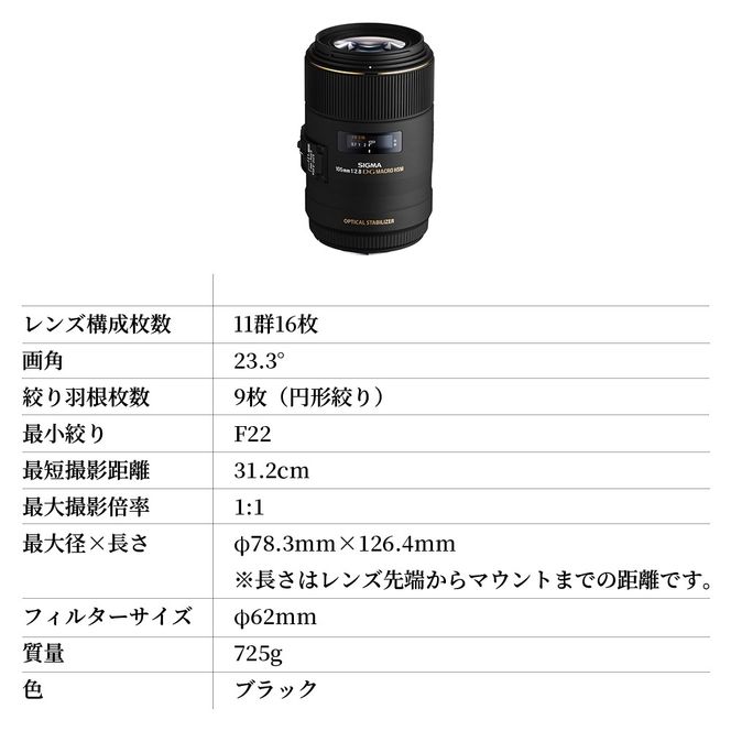 SIGMA MACRO 105mm F2.8 EX DG OS HSM【ニコンFマウント】