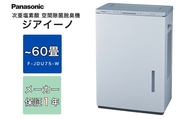 Panasonic ziaino ジアイーノ F-2300MV 2021年製 カテゴリー概要 | 次亜塩素酸 空間除菌脱臭機（ジアイーノ