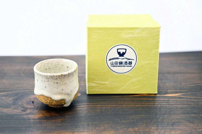 山田錦ぐい呑（わら灰釉）[ぐいのみ 食器 酒器 お猪口 おちょこ 日本酒 お酒 酒] インテリア 