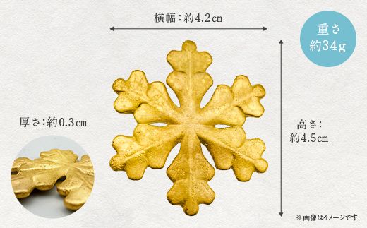 FYN5-049 西川町 工芸品 純金(K24) 雪の結晶 34g 純金 金金 金 24金 K24 K ゴールド 日本製 ハンドメイド 手作り 置物 オブジェ 貴金属 ジュエリー 贈答 贈り物 ギフト 記念日 誕生日 プレゼント X線分析検査証明書付 山形県 月山