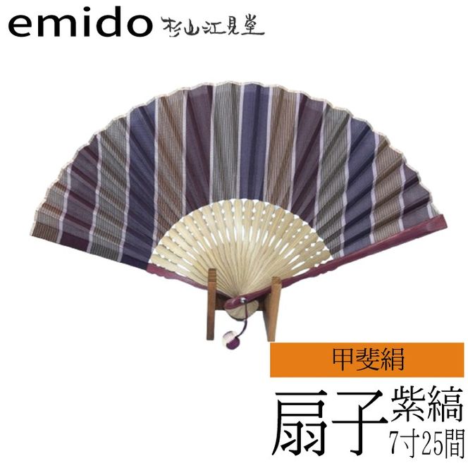 【杉山江見堂】途絶えた伝統復活「甲斐絹扇子」紫縞