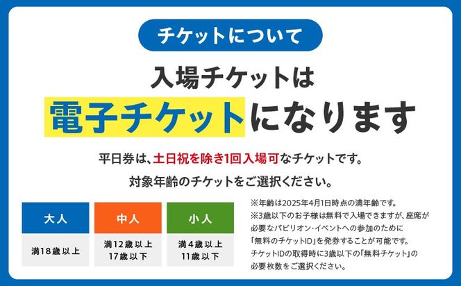 099V069 【平日券】2025年日本国際博覧会 大阪・関西万博 入場チケット（大人1名分）【EXPO 2025 大阪 関西 日本 万博 ばんぱく 夢洲 早期購入割引 前売り 期間限定】
