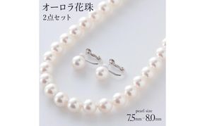 【真珠】五つ星級の真珠！オーロラ艶！ラウンド7.5-8.0mm アコヤ真珠ネックレス・ピアスorイヤリングセット Z-83
