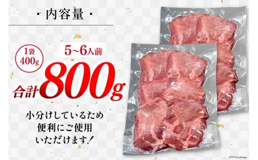 牛タン 極厚 牛タン ステーキ 12mmカット 400g×2p 計800g 5～6人前 [佐利 宮城県 南三陸町 30ag0012] 牛 タン 肉 厚切り 厚切 焼肉 焼き肉 牛たん タン塩 たん塩