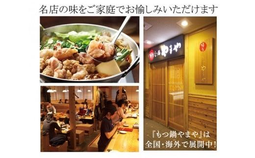 もつ鍋 博多もつ鍋やまや もつ鍋セット あごだし醤油味 3～4人前 ちゃんぽん麺 薬味付 [やまやコミュニケーションズ 福岡県 宇美町 um40azo860005] もつ鍋セット モツ鍋 国産 牛もつ 牛モツ 牛ホルモン