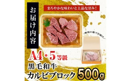 カルビブロック500g×1P b0-203