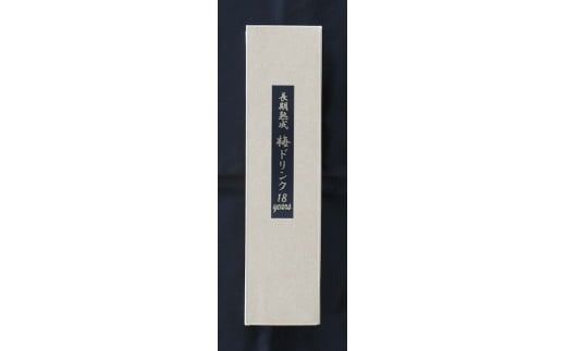 『長期熟成梅ドリンク 18years』 300ｍｌ 2本セット 国産梅 無添加 こだわり 飲料 18年以上 熟成 エキス 清涼飲料水 食前 シロップ アイスクリーム 七福醸造 H001-096