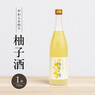 柚子酒 やわらか搾り柚子酒 720ml 1本 果実酒 低アルコール 酒 富久錦 リキュール 洋酒 お酒 アルコール 柚子 ゆず酒 ゆず 兵庫 兵庫県 加西市