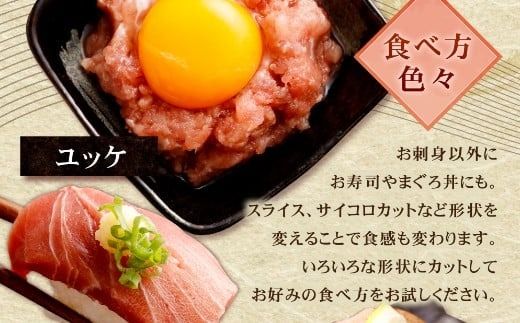 まぐろの王様！ 天然本まぐろ 味わいセット ４００ｇ サク 柵 スライス 切落し セット 天然 天然まぐろ 天然マグロ まぐろ 中トロ 赤身 鮪 刺身 お刺身 食べ比べ  高知 室戸 冷凍 小分け 便利 tk074