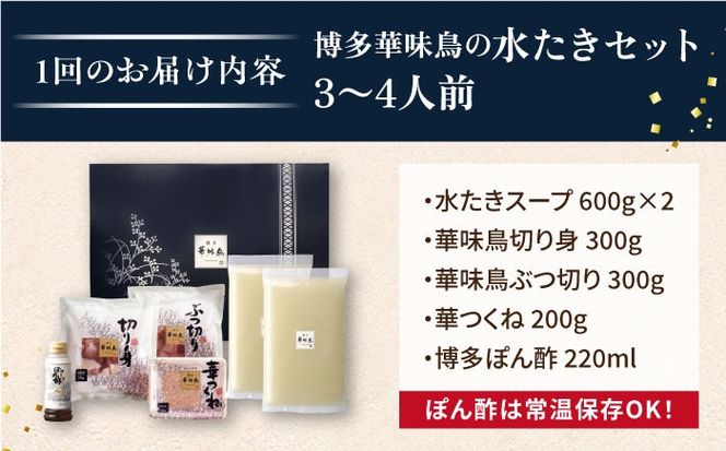 【 全3回 定期便 (月1回) 】博多華味鳥 水たき & もつ鍋 セット 各3～4人前 糸島市 / トリゼンフーズ水炊き 鍋セット [AIB006] ランキング 上位 人気 おすすめ