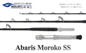 剛樹 アバリスモロコSS （ABARISMK） 237cm ウェイト負荷100-300号 釣り 釣具 釣竿 ロッド 釣り用品 釣り竿 大型 小型 海釣り クエ 