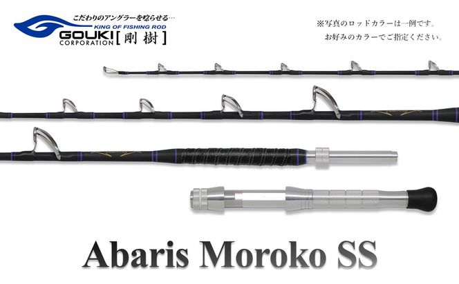 剛樹 アバリスモロコSS （ABARISMK） 237cm ウェイト負荷100-300号 釣り 釣具 釣竿 ロッド 釣り用品 釣り竿 大型 小型 海釣り クエ 