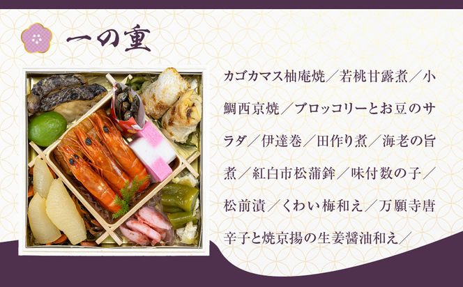 【京都しょうざん】和風おせち料理「千寿閣衣笠」三段重 2人前｜京都 老舗料亭 本格和風おせち 人気おせち［ 京都 老舗料亭 和風おせち 3段 2人 グルメ 京料理 人気 おすすめ 2026 正月 お祝い お取り寄せ 通販 送料無料 年内配送 ふるさと納税 ］ 261009_A-AA542