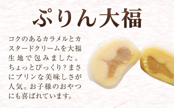 ひんやりもちもちカフェオーレ大福&ぷりん大福詰合せ 計16個入り 和菓子 セット 《30日以内に出荷予定(土日祝除く)》 結城市 真盛堂 紬の里 カフェオレ カスタードクリーム プリン カラメル お土産 食べ比べ 贈答用【配送不可地域あり】(離島)---yuki_ssd_3_1s---