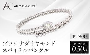 J038-4 アルカンシェル プラチナダイヤバングル ダイヤ 計 0.50ct【鑑別書付き ジュエリー プレゼント ギフト ファッション アクセサリー 贈り物 贈答 お祝い 記念日】