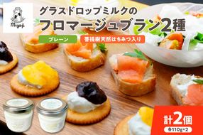 宮地牧場のグラスドロップミルクで作るフロマージュブランセット_S018-0006