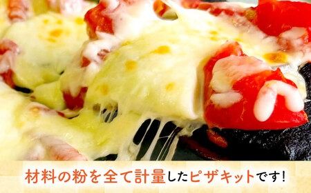 【計量不要】 だれでも作れる 竹炭米粉 ピザキット 3回分 糸島市 / 天然パン工房楽楽 【いとしまごころ】 ピザ 竹炭米粉 [AVC071] ピザ 米粉 竹炭米粉 ピザキット 手作り 手づくり 手づくりピザ かんたん 簡単