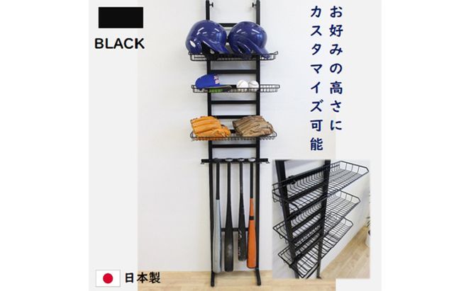 野球道具突っ張りラック 黒 バットスタンド ソフトボール 国産 インテリア 組み立て必要 野球用品収納 