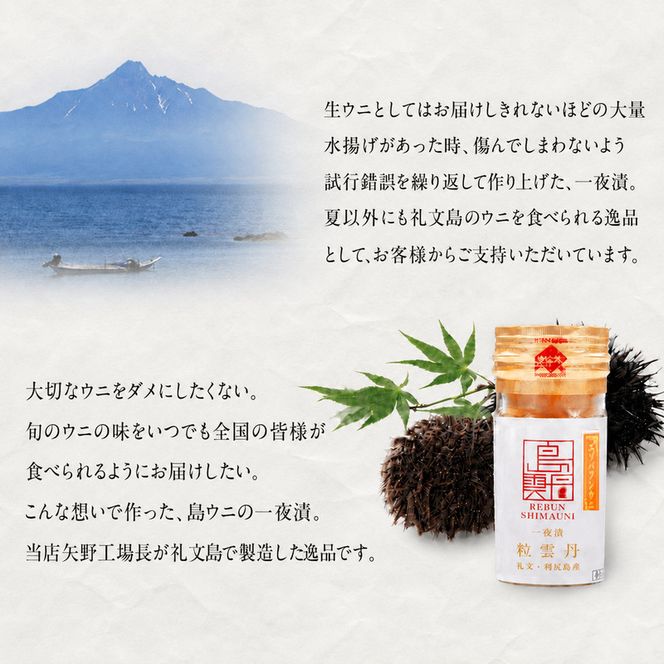 北海道礼文島産 一夜漬エゾバフンウニ60g×3 魚貝類 雲丹 うに 