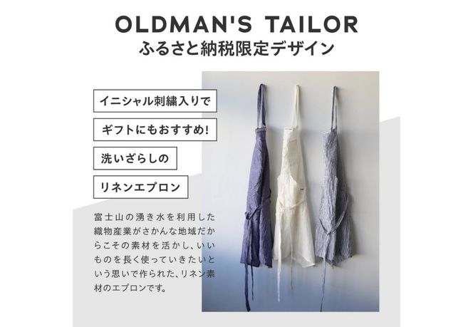 【OLDMAN'S TAILOR】LINEN APRON【選べるカラー 白 / ブルー / ブルー白ストライプ 】 エプロン リネン 100% 男女兼用 フリーサイズ 日本製 イニシャル刺繍 山梨 富士吉田