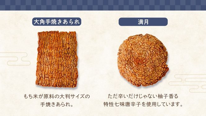 手焼きあられ 詰合せ おいしい おやつ 引っ越し 御礼 お取り寄せ 慶事 弔事 長期保存 退職 あられ 煎餅 せんべい [AB06-AB07-NT]