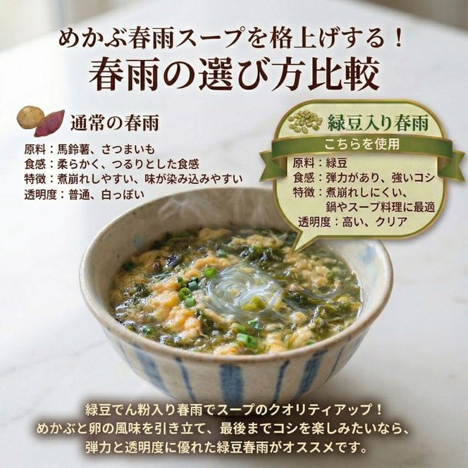 春雨めかぶスープ 14袋 海藻 海鮮 魚貝類 魚介類 めかぶ メカブ 春雨 スープ 常温 被災 震災 災害 長期保存 保存食 卵 たまご スープ フリーズドライ レトルト インスタント 簡単調理 手軽 簡単 即席 朝食 岩手県 大船渡市